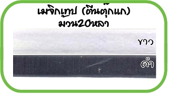 สายทอ ไนล่อน พีพี สายคอตตอน  เมจิกเทป - ถุงผ้าดิบ ผ้าแคนวาส ผ้าสปันบอนด์ Spunbond โต๊ะตัดผ้า ทำบล็คสกรีน สายไนล่อน เชือกร่ม ออกแบบ